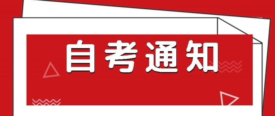 2021自學(xué)考試報(bào)名時(shí)間，什么時(shí)候報(bào)名？