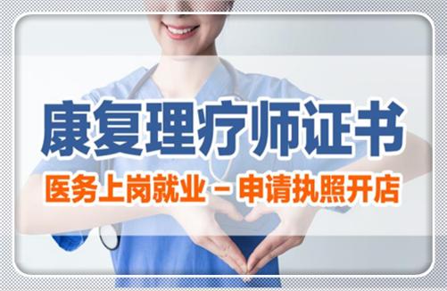 中醫(yī)康復(fù)理療師證怎樣報考？規(guī)定高嗎?