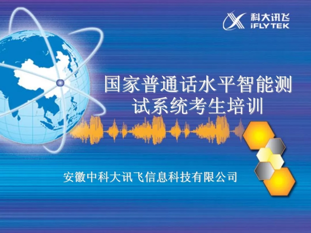 普通話考試上機(jī)測(cè)試流程詳解