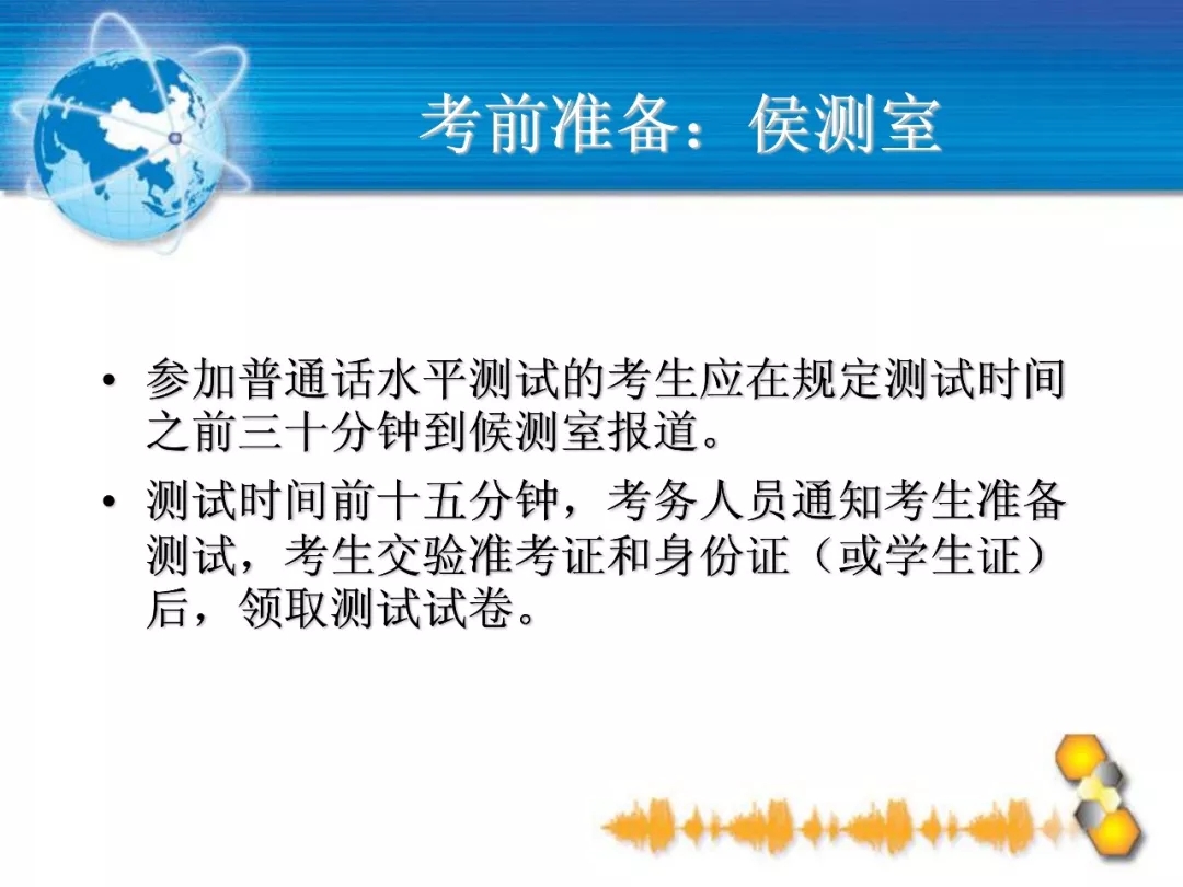 普通話考試上機(jī)測試流程詳解(圖3)