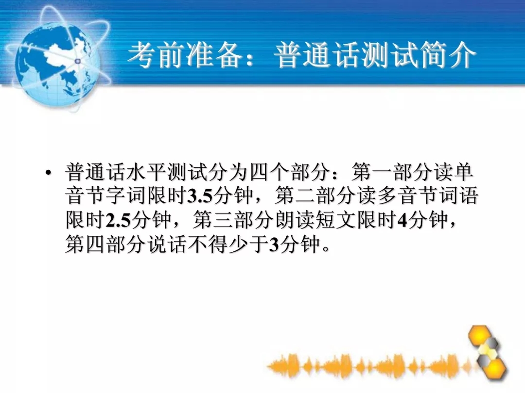 普通話考試上機(jī)測試流程詳解(圖2)
