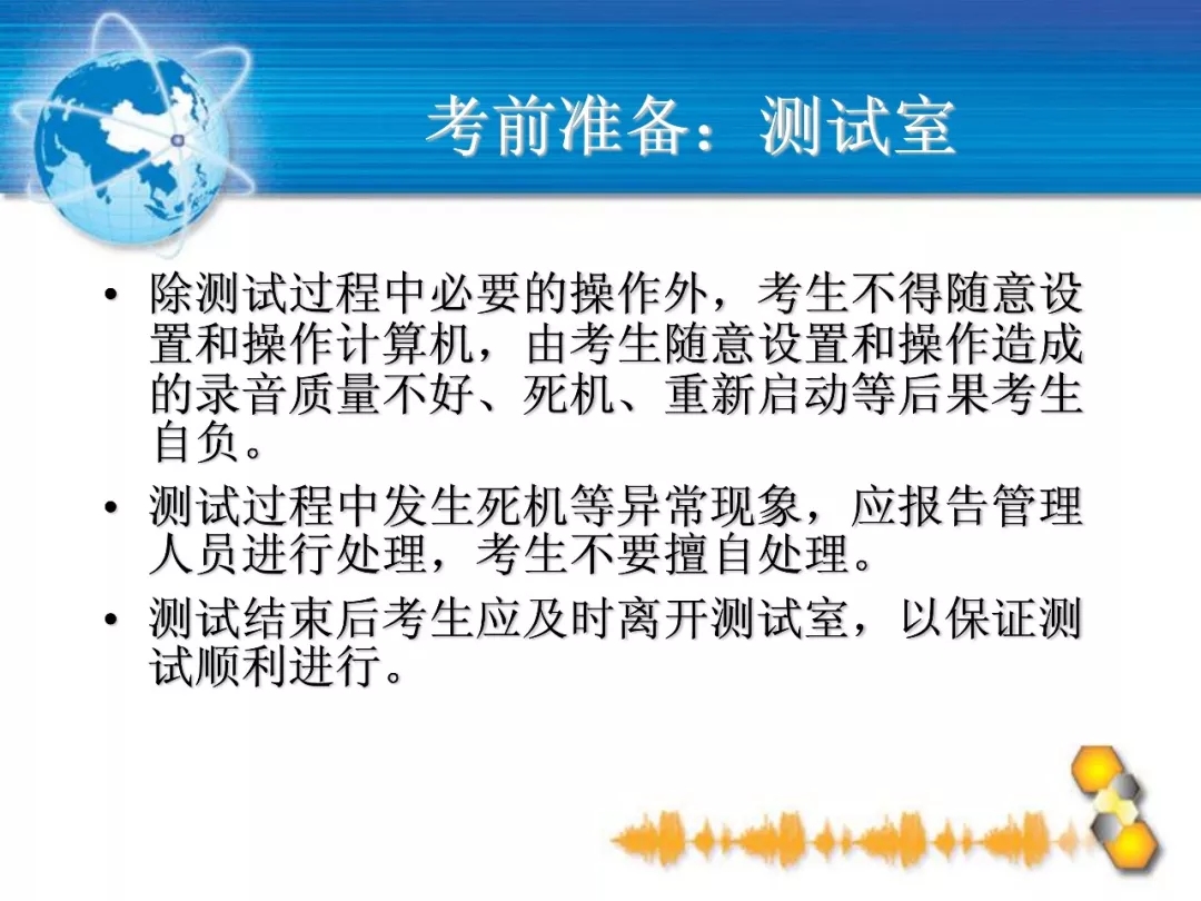普通話考試上機(jī)測試流程詳解(圖5)
