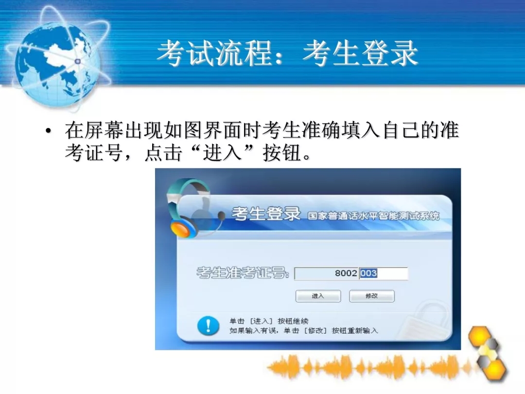 普通話考試上機(jī)測試流程詳解(圖10)