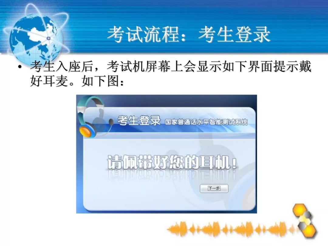 普通話考試上機(jī)測試流程詳解(圖8)