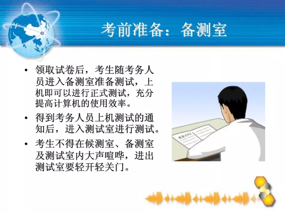 普通話考試上機(jī)測試流程詳解(圖4)