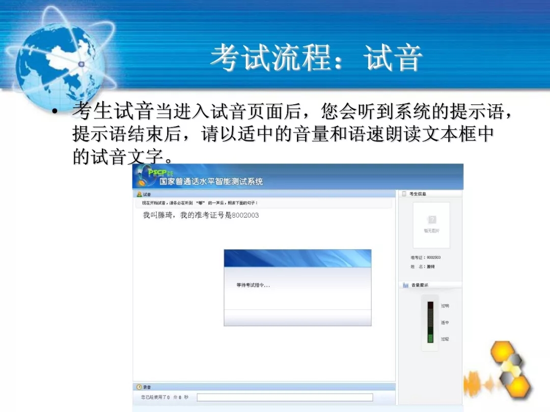 普通話考試上機(jī)測試流程詳解(圖14)