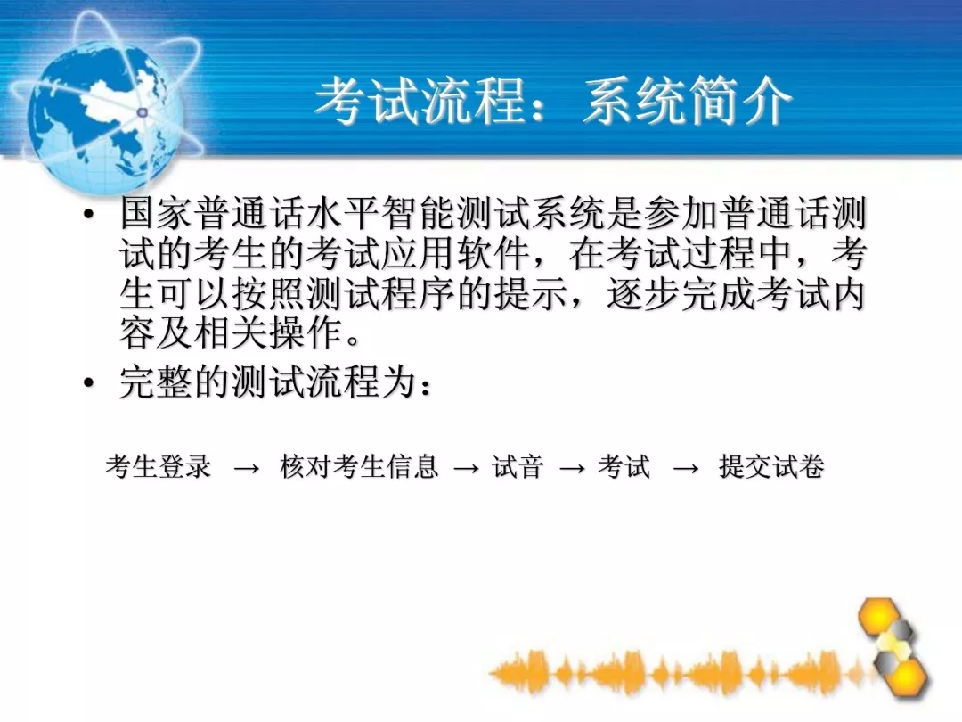 普通話考試上機(jī)測試流程詳解(圖7)