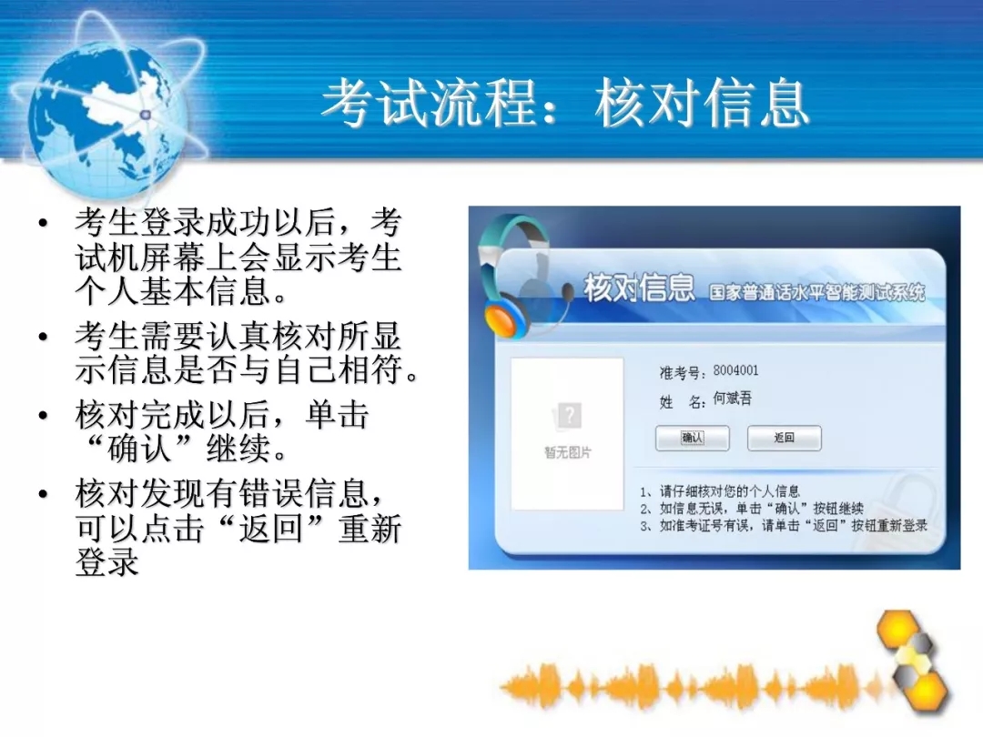 普通話考試上機(jī)測試流程詳解(圖12)