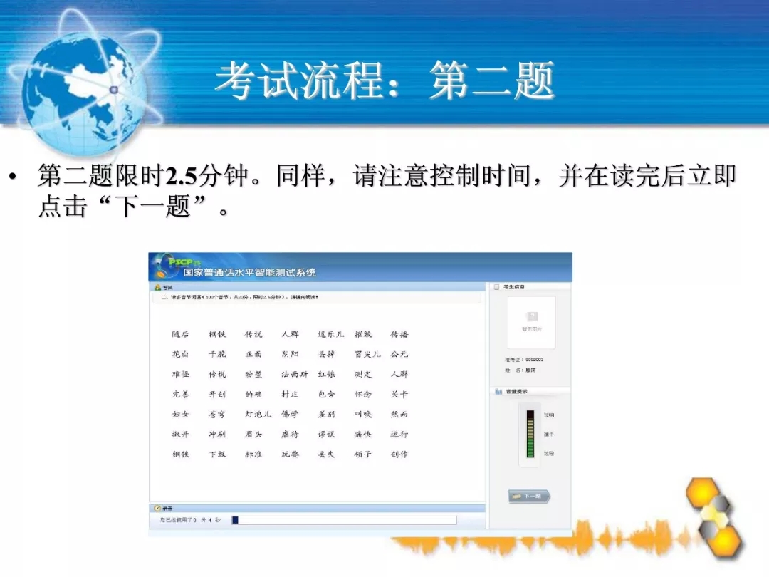 普通話考試上機(jī)測試流程詳解(圖17)