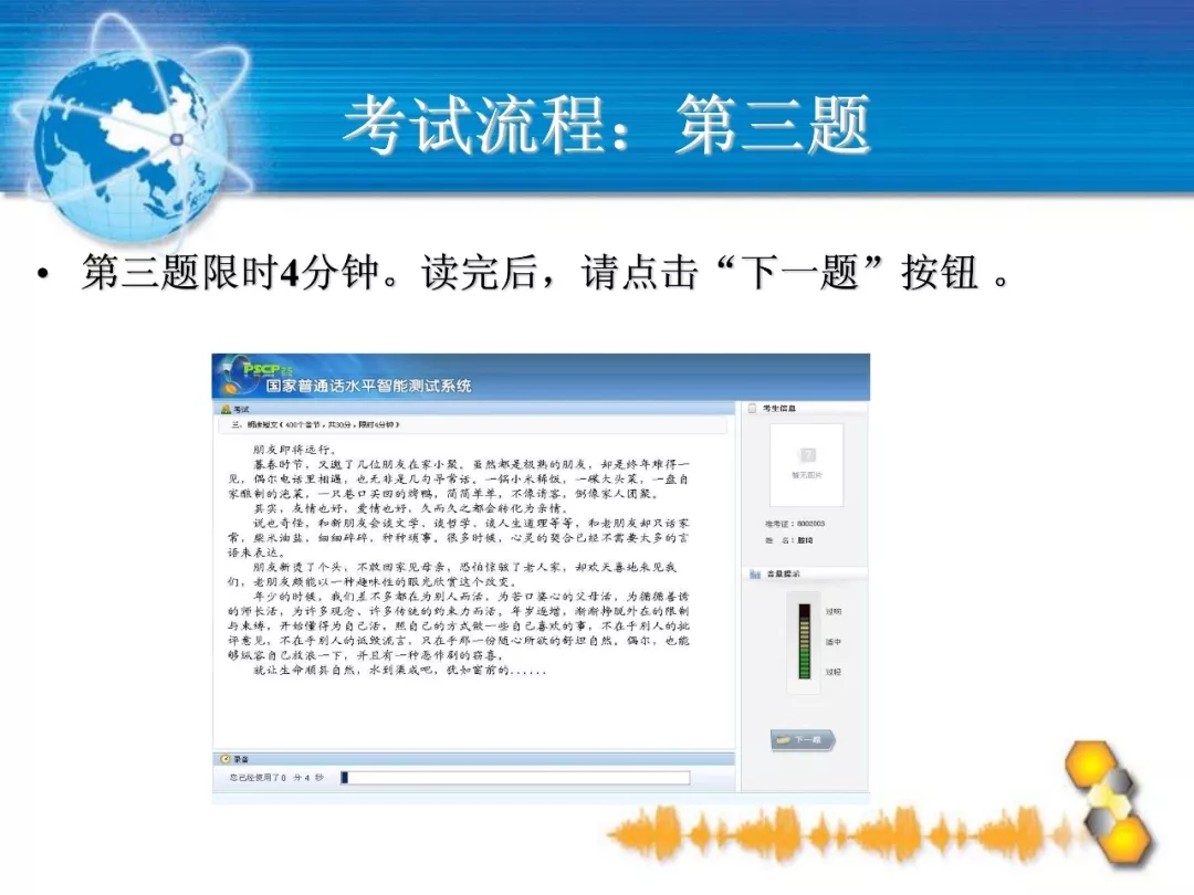 普通話考試上機(jī)測試流程詳解(圖18)