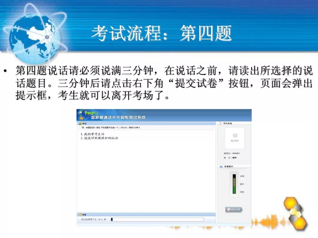 普通話考試上機(jī)測試流程詳解(圖19)