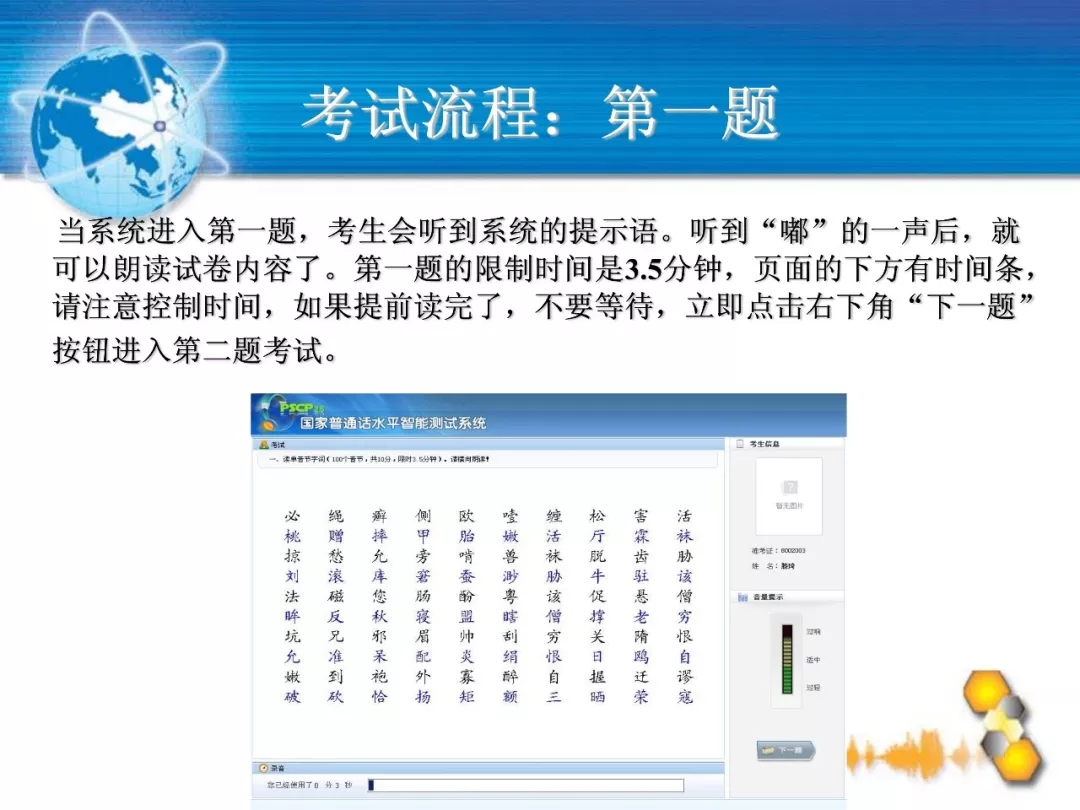 普通話考試上機(jī)測試流程詳解(圖16)