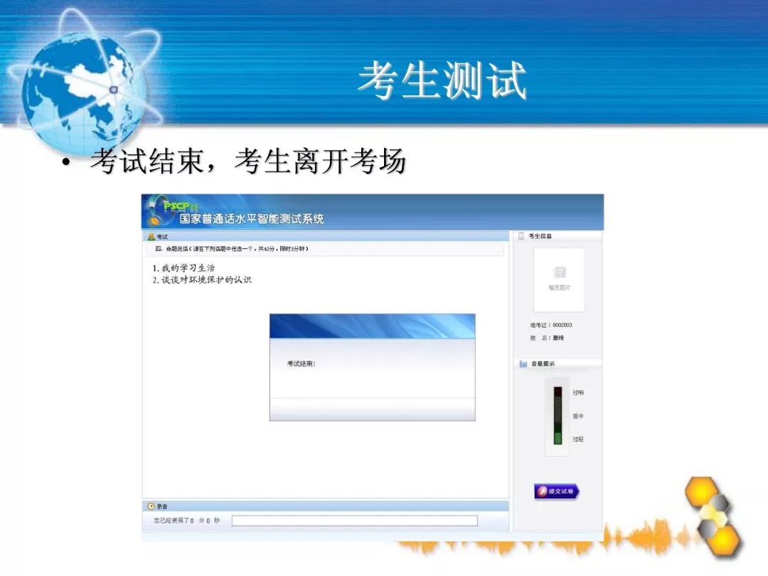 普通話考試上機(jī)測試流程詳解(圖20)