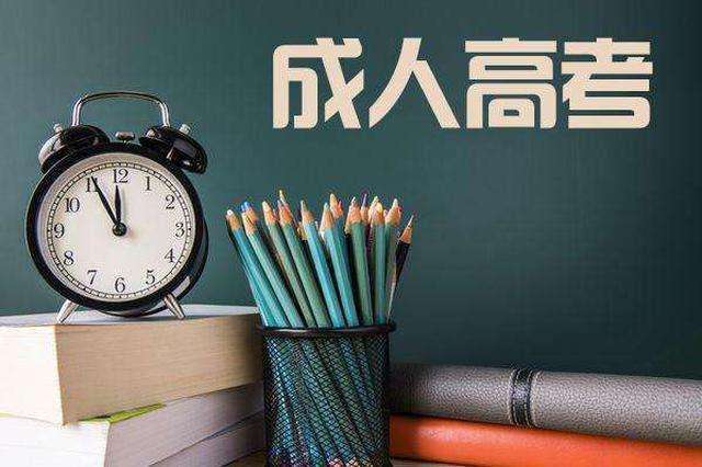 2022年成考本科報(bào)名有什么要求？