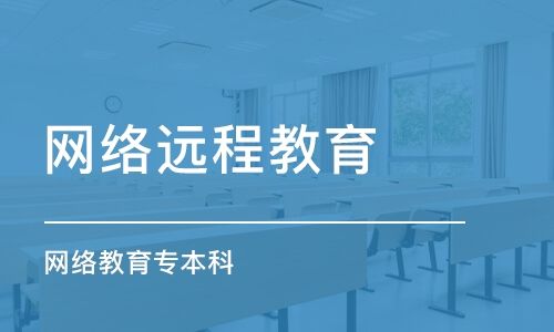 網(wǎng)絡(luò)教育每年什么時候報名