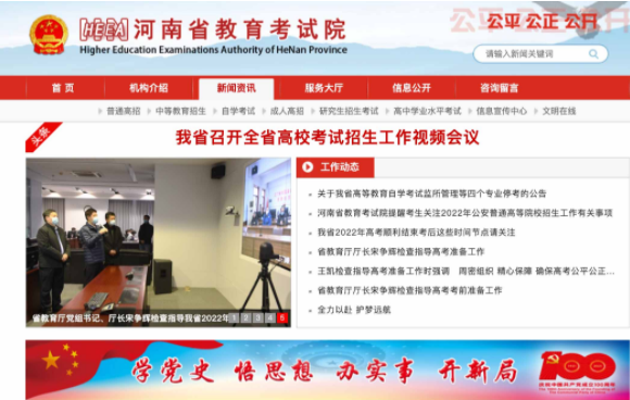 河南省教育考試院網(wǎng)站.png