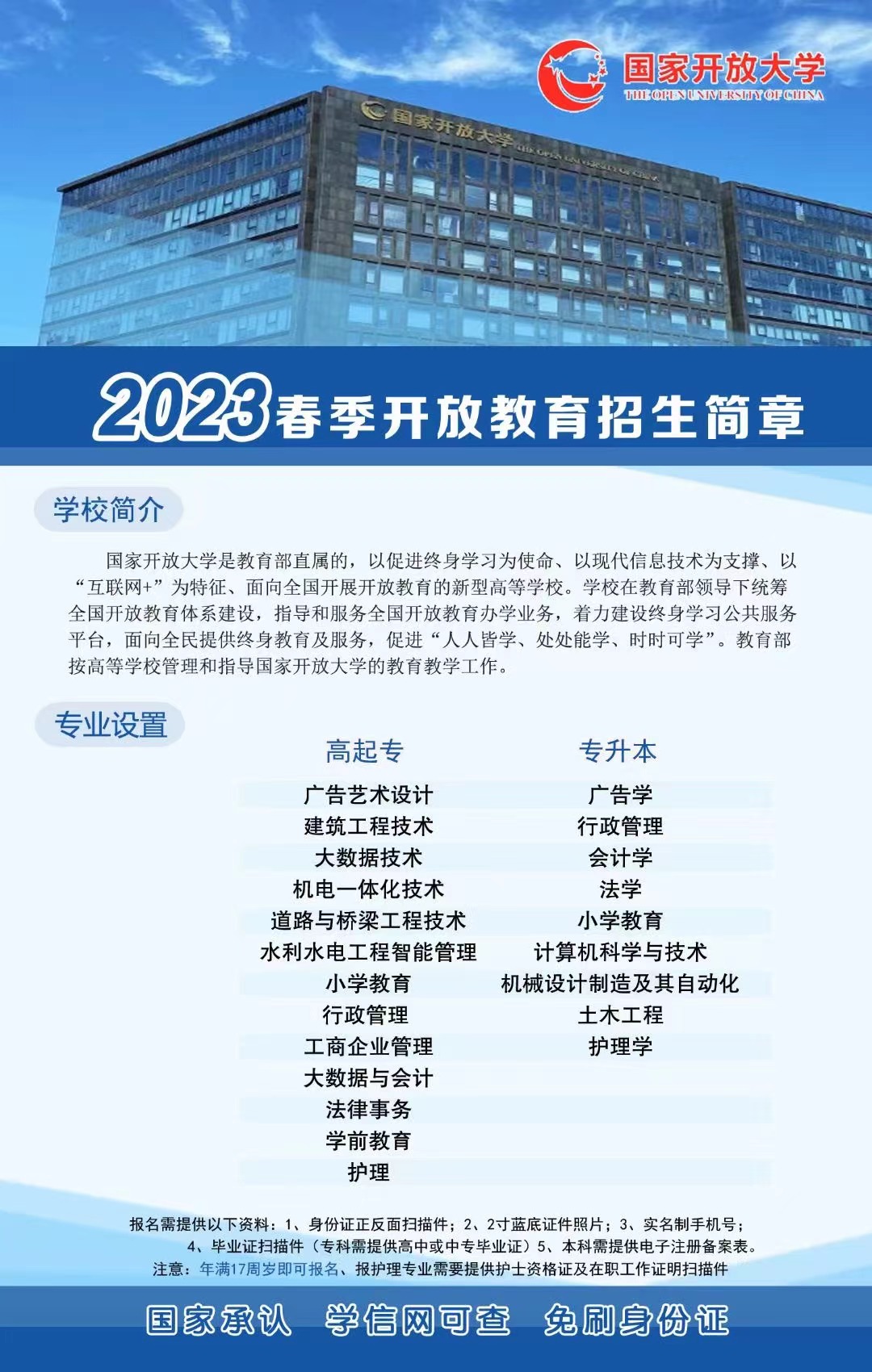 2023年春季河南國(guó)家開放大學(xué)報(bào)名指南請(qǐng)查收