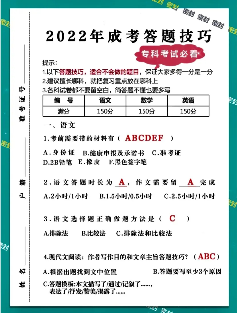 2023年成人高考答題技巧，多圖匯總！(圖1)