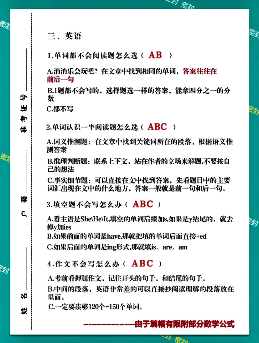 2023年成人高考答題技巧，多圖匯總！(圖4)