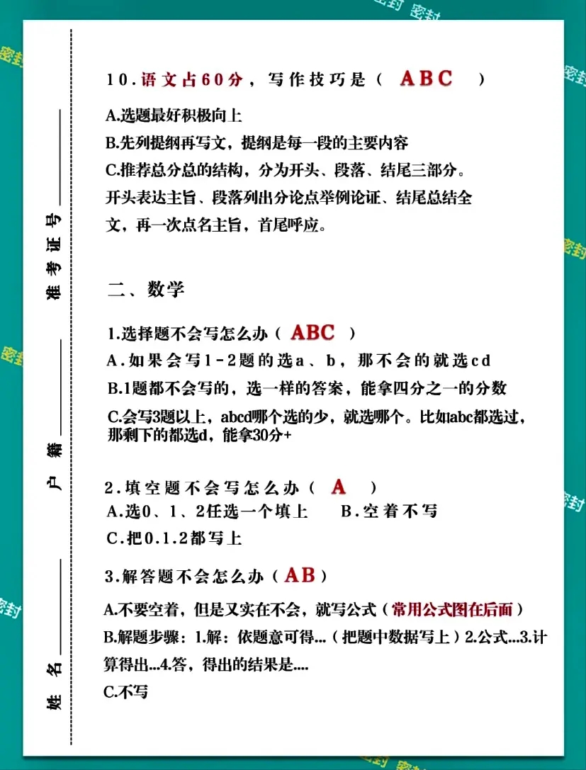 2023年成人高考答題技巧，多圖匯總！(圖3)