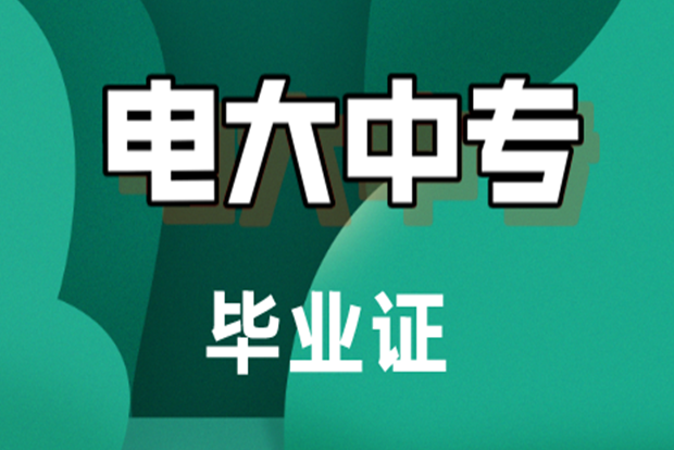 2023年河南省電大中專官方最新發(fā)布報(bào)名流程