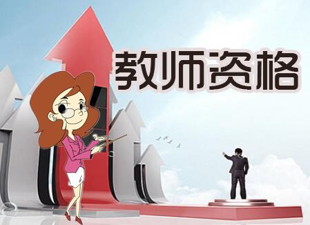2023年教師資格考試怎么備考？