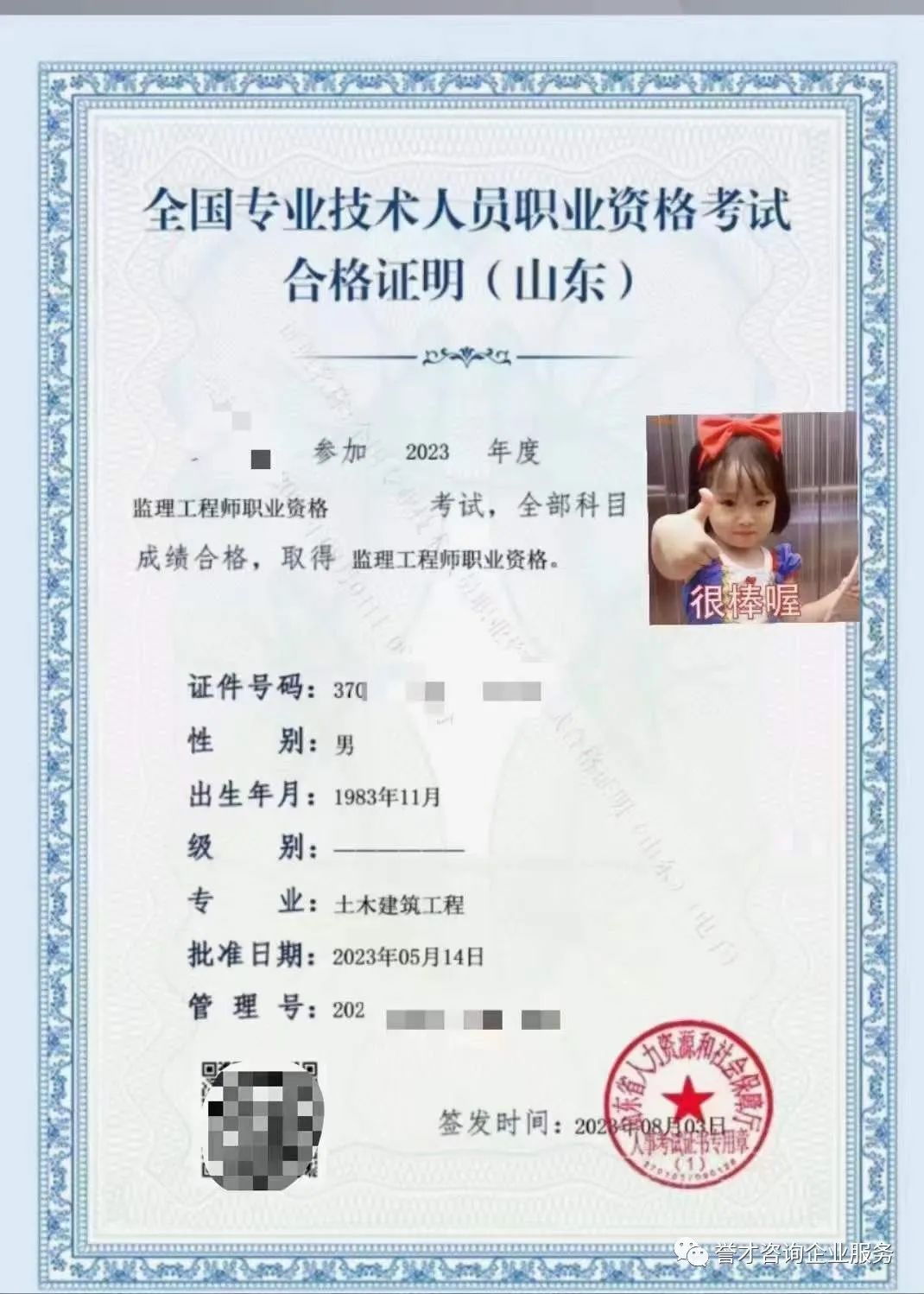 山東省監(jiān)理工程師職業(yè)資格考試電子合格證明上線