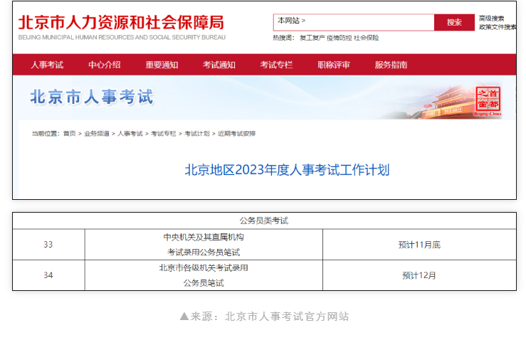 國家公務員2024考試時間公布！