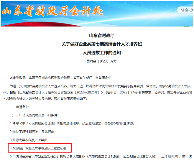 最新通知！考中級會計職稱的賺大了！有財政廳官宣！