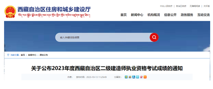 好消息！西藏自治區(qū)2023二級建造師成績查詢系統(tǒng)已啟動！
