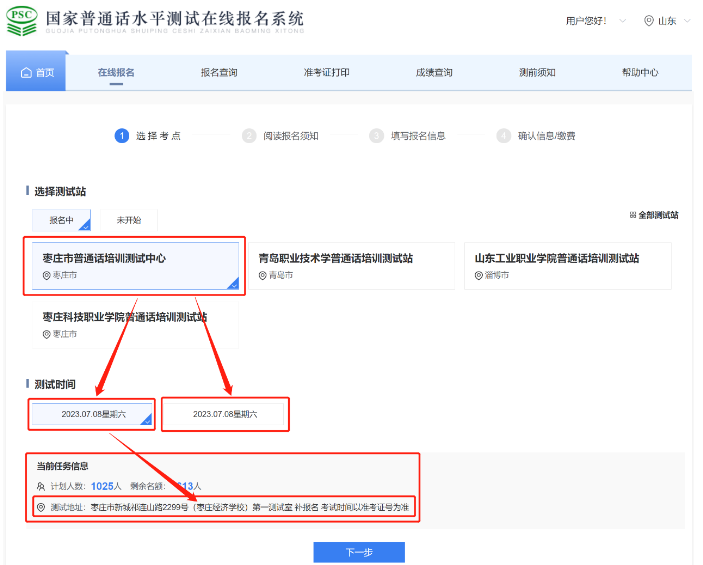 2023年下半年山東棗莊市普通話水平測試工作的通知