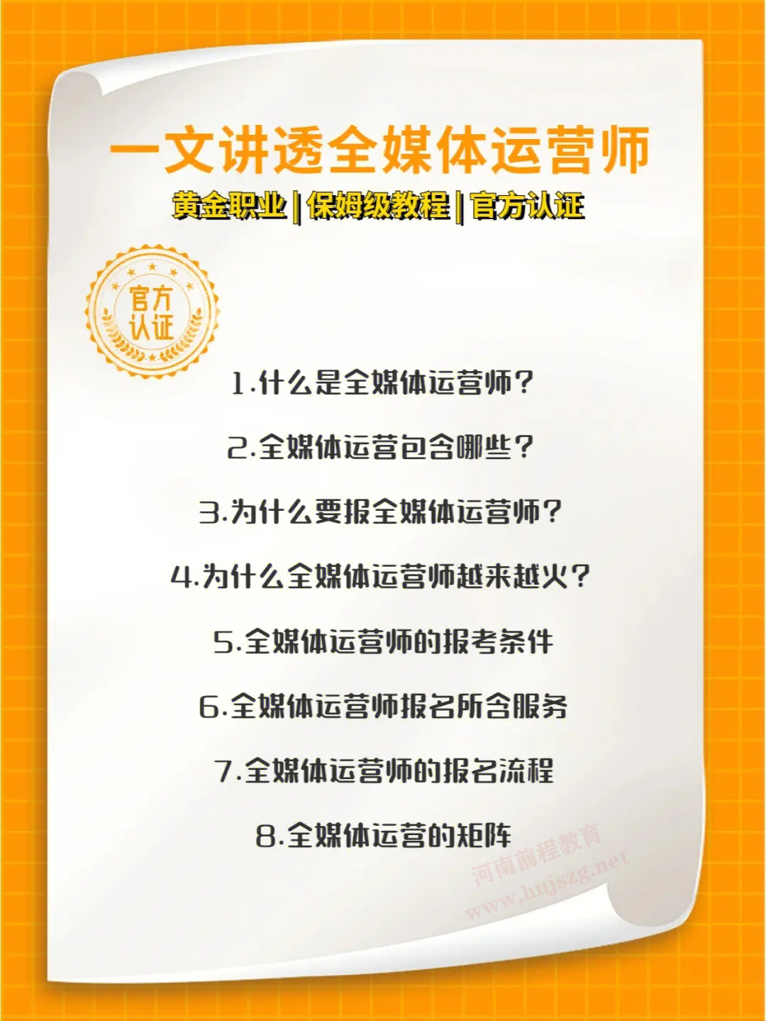 湖南全媒體運營師在哪報名