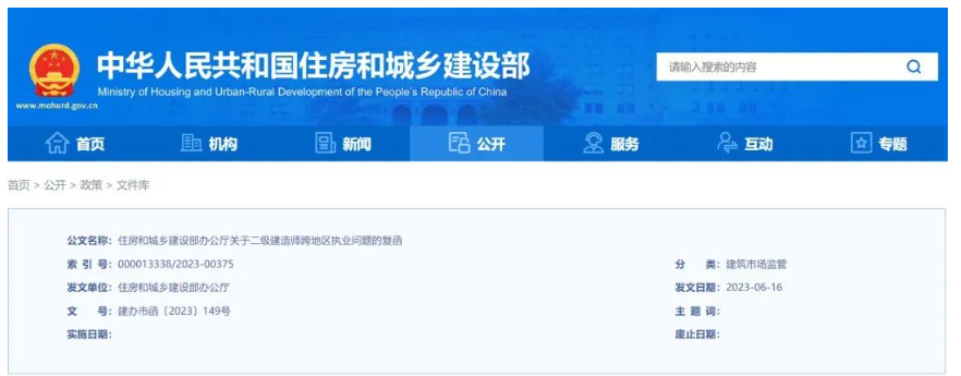 注意！住建部明確：二級(jí)建造師可全國(guó)范圍內(nèi)執(zhí)業(yè)！