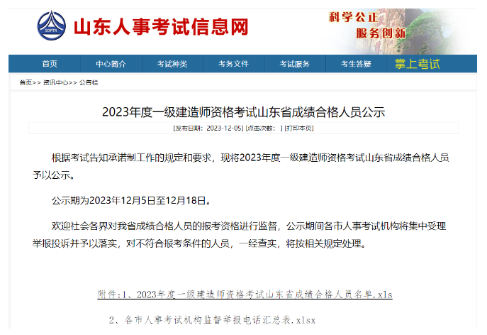 一級(jí)建造師2023年這些地區(qū)合格名單、領(lǐng)證時(shí)間公布！