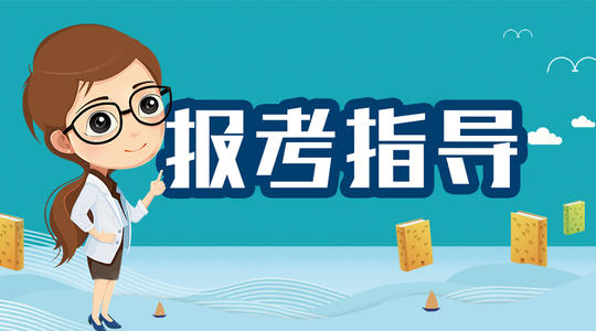 成人大專(zhuān)如何報(bào)考教師資格證？