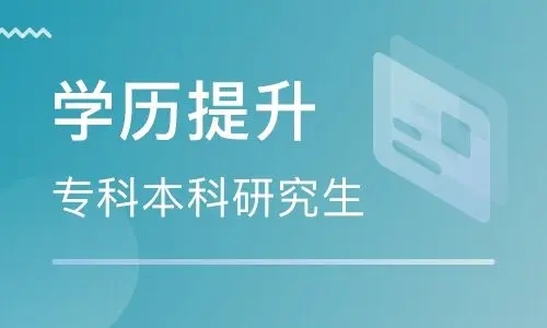 成人大專(zhuān)報(bào)考條件及費(fèi)用