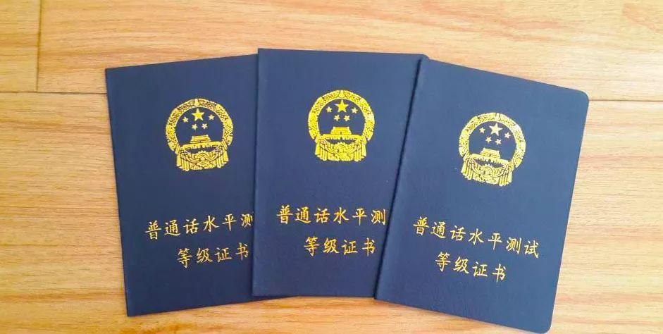 普通話考試從報名到領(lǐng)證需要多久？