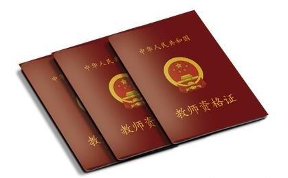 教師資格證考試注意什么