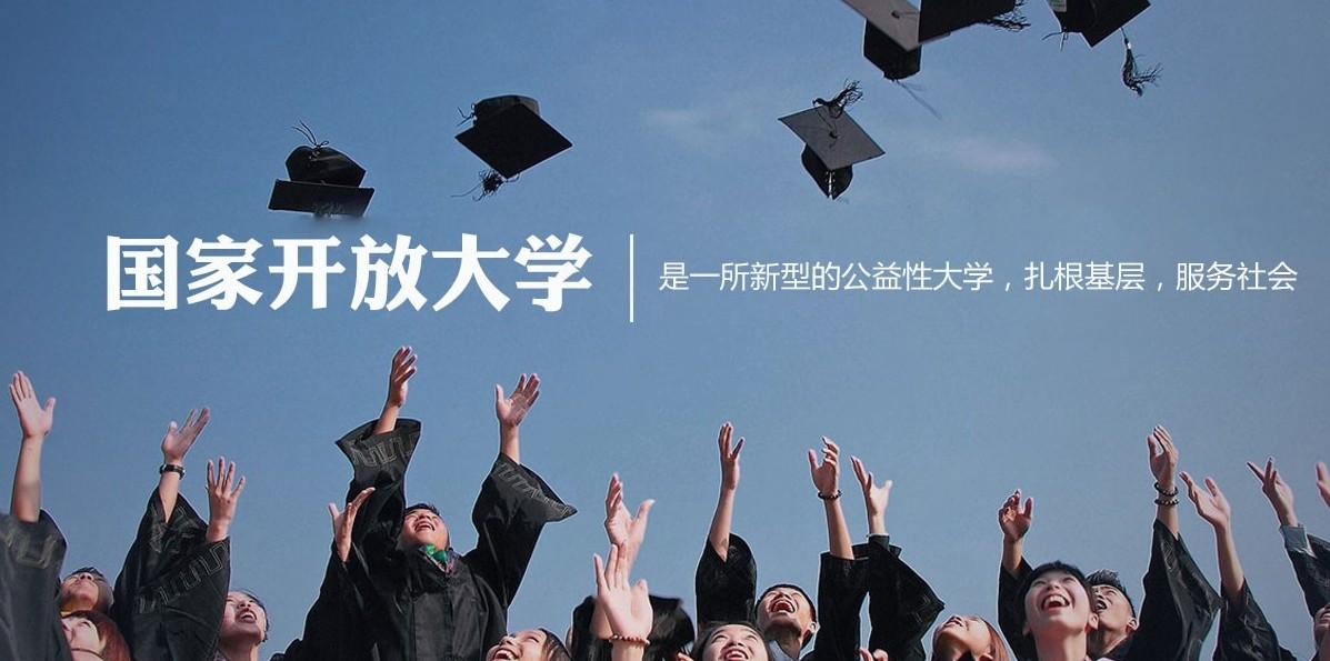 什么是開放大學(xué)？開放大學(xué)簡介