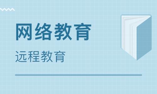 遠程教育報考流程