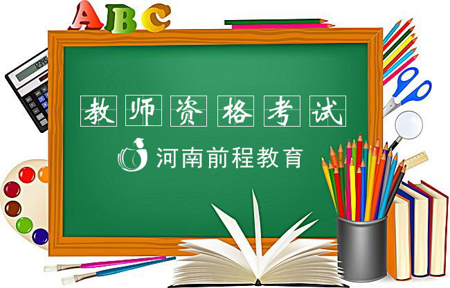 2021教師資格證考試模擬題精選，附答案
