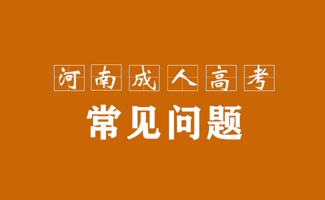 2021年成人高考高起本地理五項(xiàng)必背考點(diǎn)