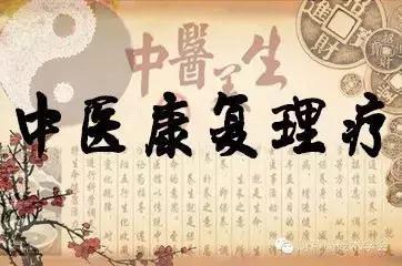 中醫(yī)康復(fù)理療師證有什么用？