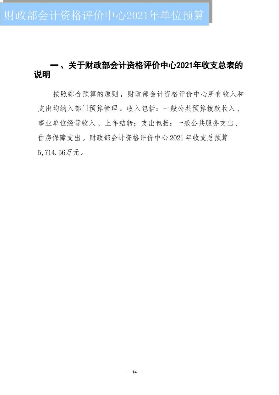財(cái)政部會(huì)計(jì)資格評(píng)價(jià)中心2021年度單位預(yù)算