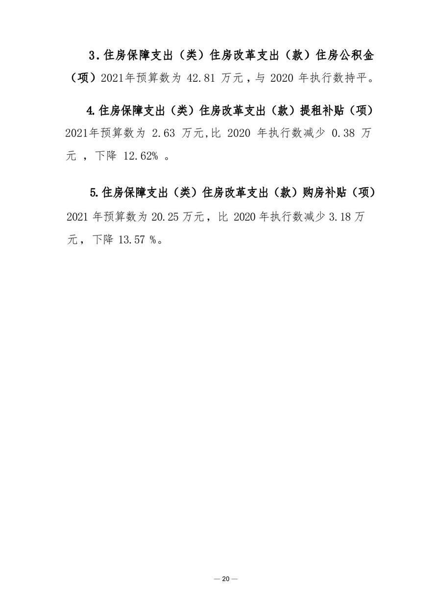 財(cái)政部會(huì)計(jì)資格評(píng)價(jià)中心2021年度單位預(yù)算
