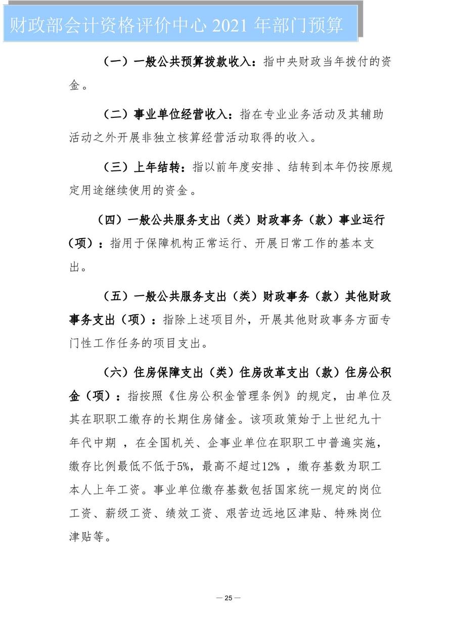 財(cái)政部會(huì)計(jì)資格評(píng)價(jià)中心2021年度單位預(yù)算