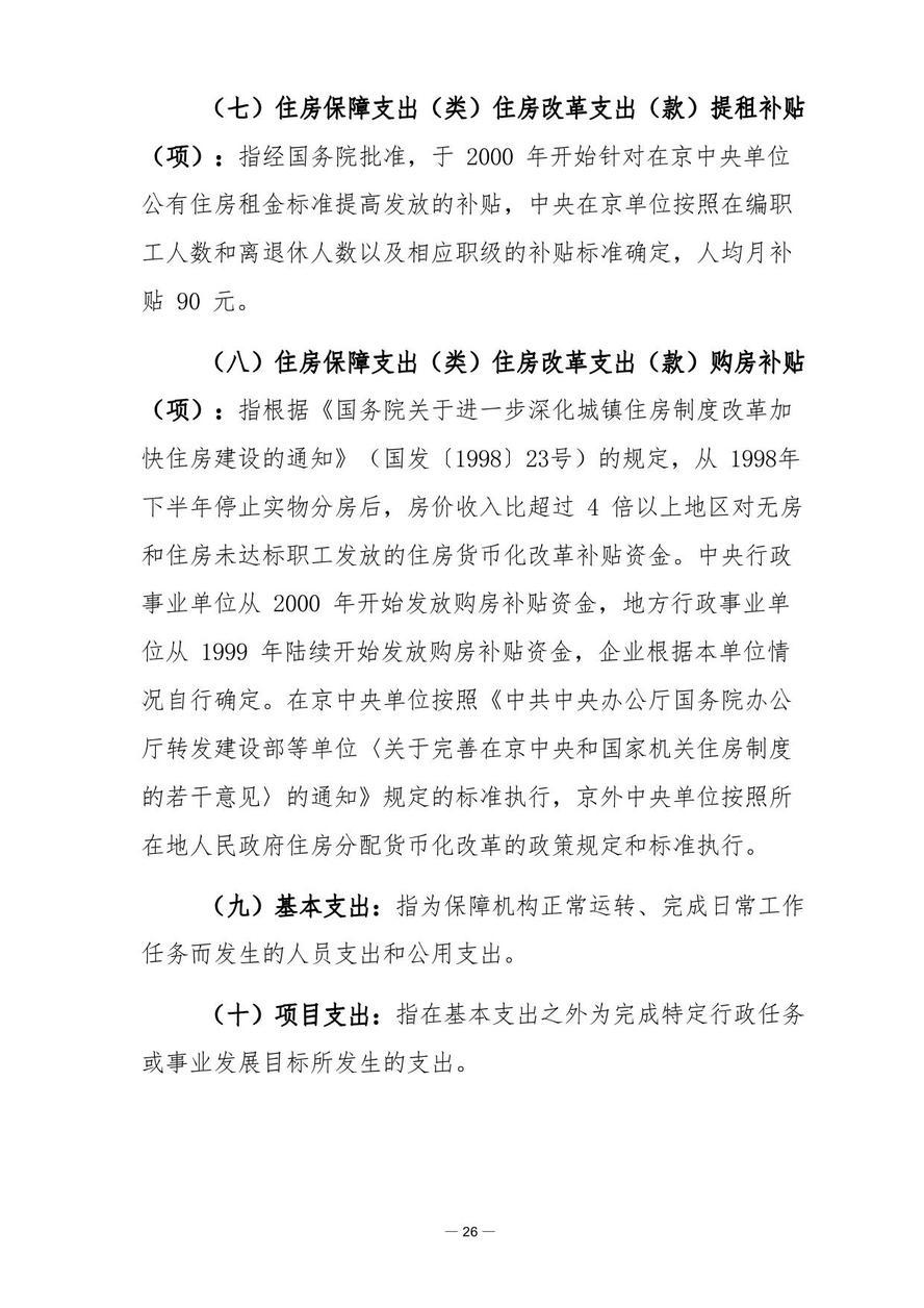 財(cái)政部會(huì)計(jì)資格評(píng)價(jià)中心2021年度單位預(yù)算