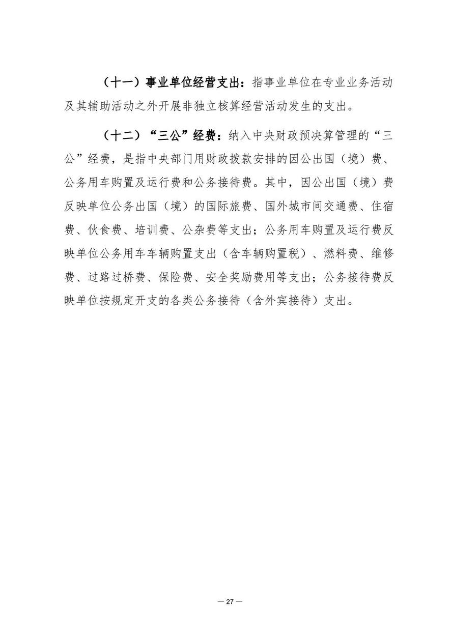 財(cái)政部會(huì)計(jì)資格評(píng)價(jià)中心2021年度單位預(yù)算