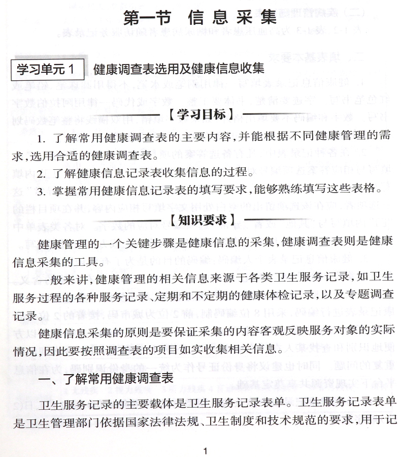 2019年新版國家職業(yè)資格健康管理師三級+基礎知識教材考試培訓用書第2版