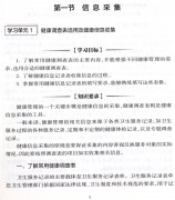 新版國家職業(yè)資格健康管理師三級(jí)考試培訓(xùn)用書